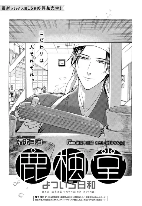 本日発売の「月刊コミックバンチ」12月号に『#鹿楓堂よついろ日和』最新話が掲載されました✨

今回のお話より、ときたかがメインのエピソードになりそうです🍁

🎁応募者全員プレゼントの応募券も付いてますので、是非とも本誌にてお楽しみ頂ければ幸いです😊(担)
https://t.co/LqPQ4DMCp0 