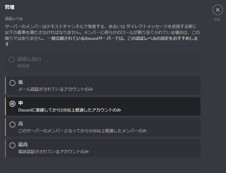 荒らし対策 Discord標準機能によるユーザー認証 Neeetbブログ