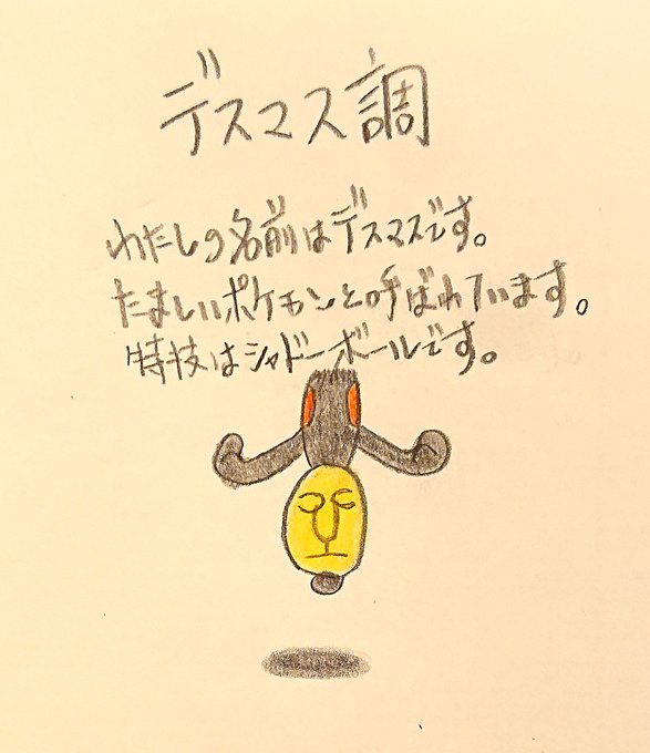 デスマスのtwitterイラスト検索結果