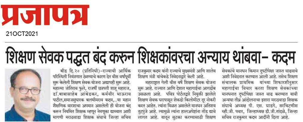 MoreyAshvin's tweet photo. झोपलेल्या प्रशासनाला जाग यावी आणि आम्हाला न्याय मिळावा😔 #शिक्षणसेवक_मानधनवाढ @AjitPawarSpeaks @VarshaEGaikwad @RealBacchuKadu @NANA_PATOLE @supriya_sule @RRPSpeaks @TV9Marathi @LoksattaLive @abpmajhatv @zee24taasnews https://t.co/OWSt2do3Nb