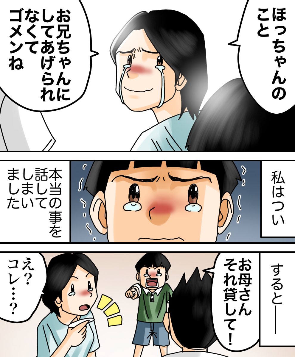 ほっちゃん母さんからの投稿  2/3 