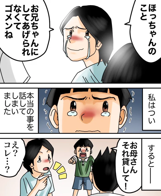 ほっちゃん母さんからの投稿  2/3 