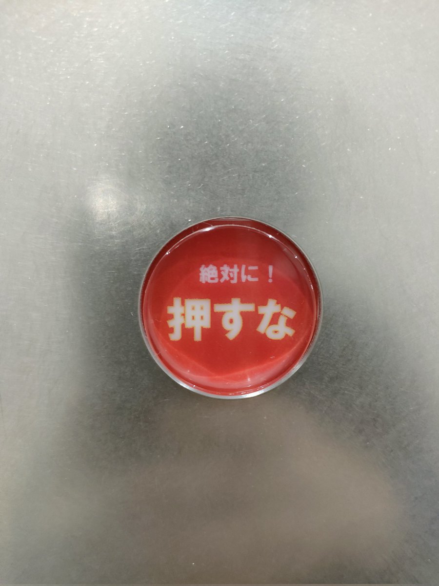 ほとんどの子どもたちが押してしまうボタンとは おたくま経済新聞