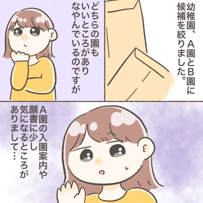 幼稚園のことで、ちょっとご相談させてください🙇‍♀️

#ちとせの日記 #育児絵日記 