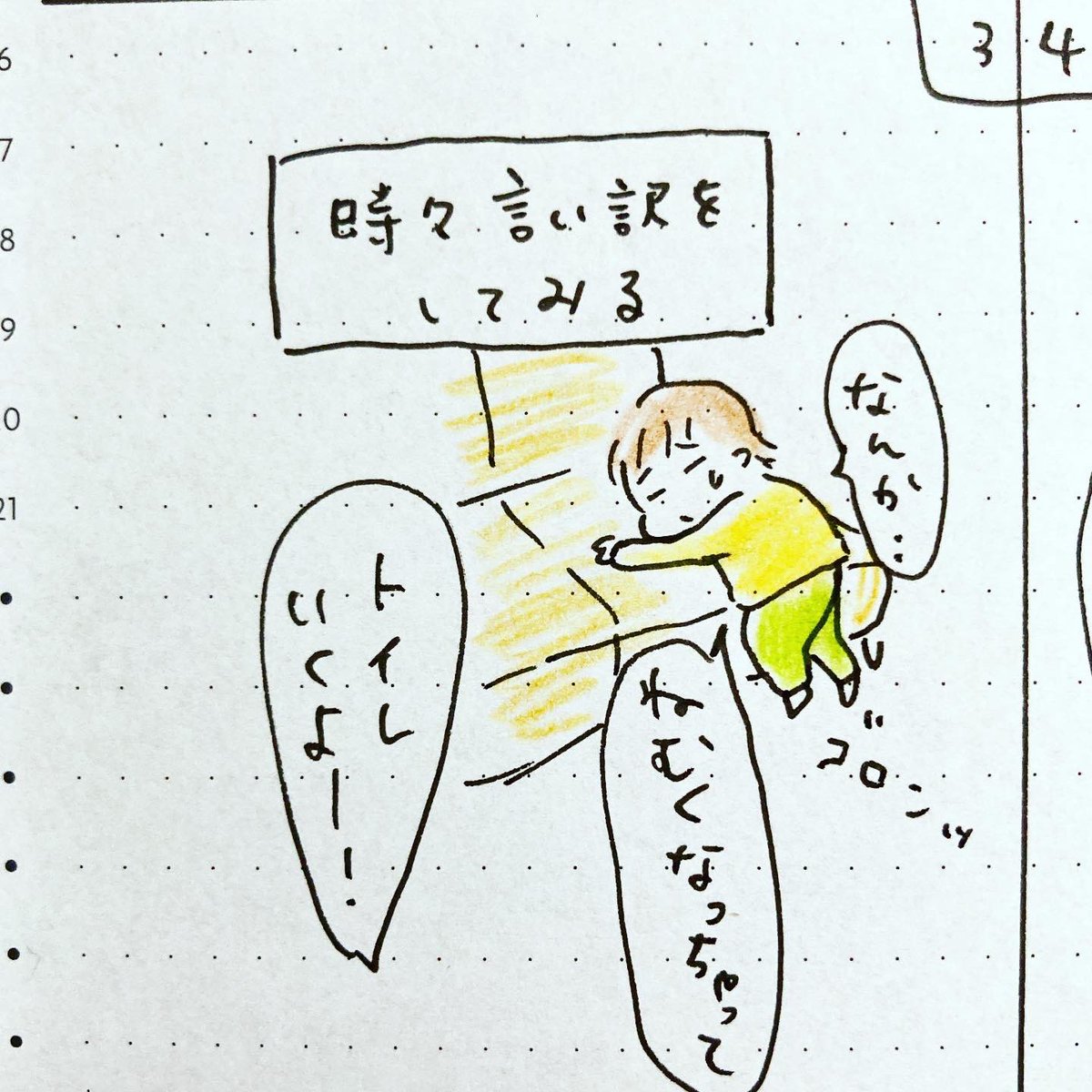 「いろんな言い方」

#3歳になりました #手帳の中身 #育児日記 #4コマ漫画 