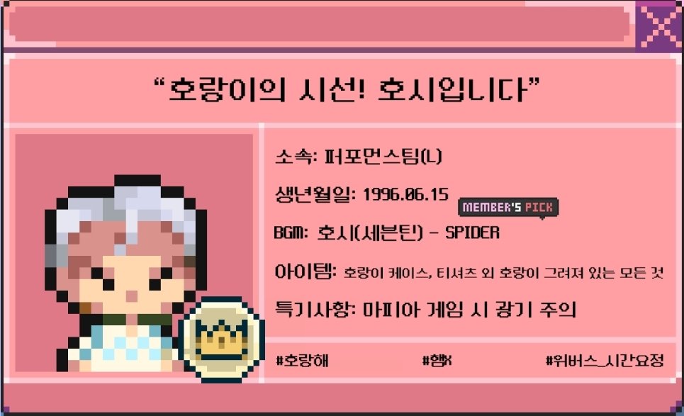 hoshihaebaragi's tweet photo. hoshi's 8bit profile:
"horangi siseon! it's hoshi"
belongs to: performance team (L) 
bgm: hoshi - spider (member's pick) 
item: tiger case, t-shirt, and anything with tiger on it
specialty: watch out when he play mafia game
#horanghae #hamX #weverse_timefairy https://t.co/ucg66F7ctE