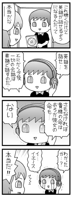 聴くだけで英語が話せるようになるあの教材が販売終了とのことなので昔描いたやつあげときますね

#スピードラーニング #4コマ #漫画 