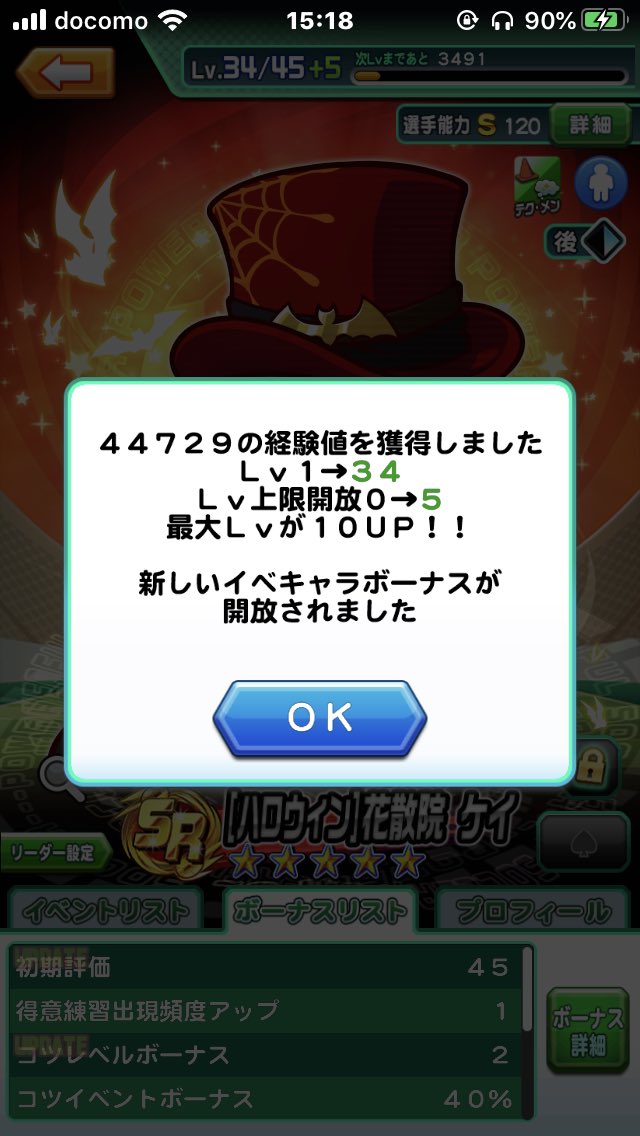 燃志スルーするつもりだったが10%からケイ君きてくれた！

特攻1枚でどこまでいけるかな😄

#パワサカ