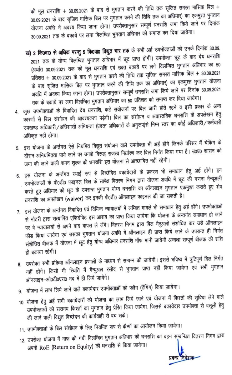 PVVNL Meerut tweet media