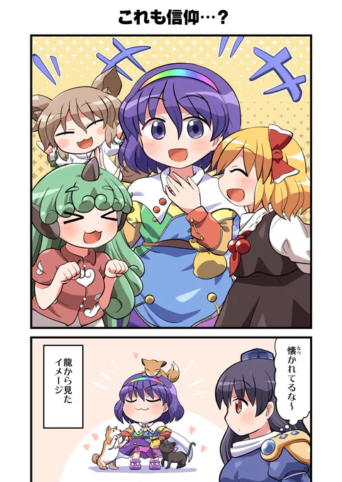 これも信仰…?🤔 #おは東方 