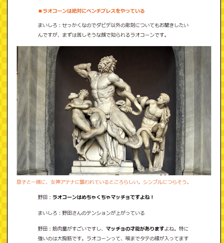 ジムのトレーナーに有名な像の筋肉を評価してもらう話 ダビデ像は前側はバキバキだが背中の絞りが甘い ラオコーンはどう考えてもベンチプレスをやっている ヴィーナスは体脂肪率は高いけど腹筋だけメチャクチャやっています Togetter