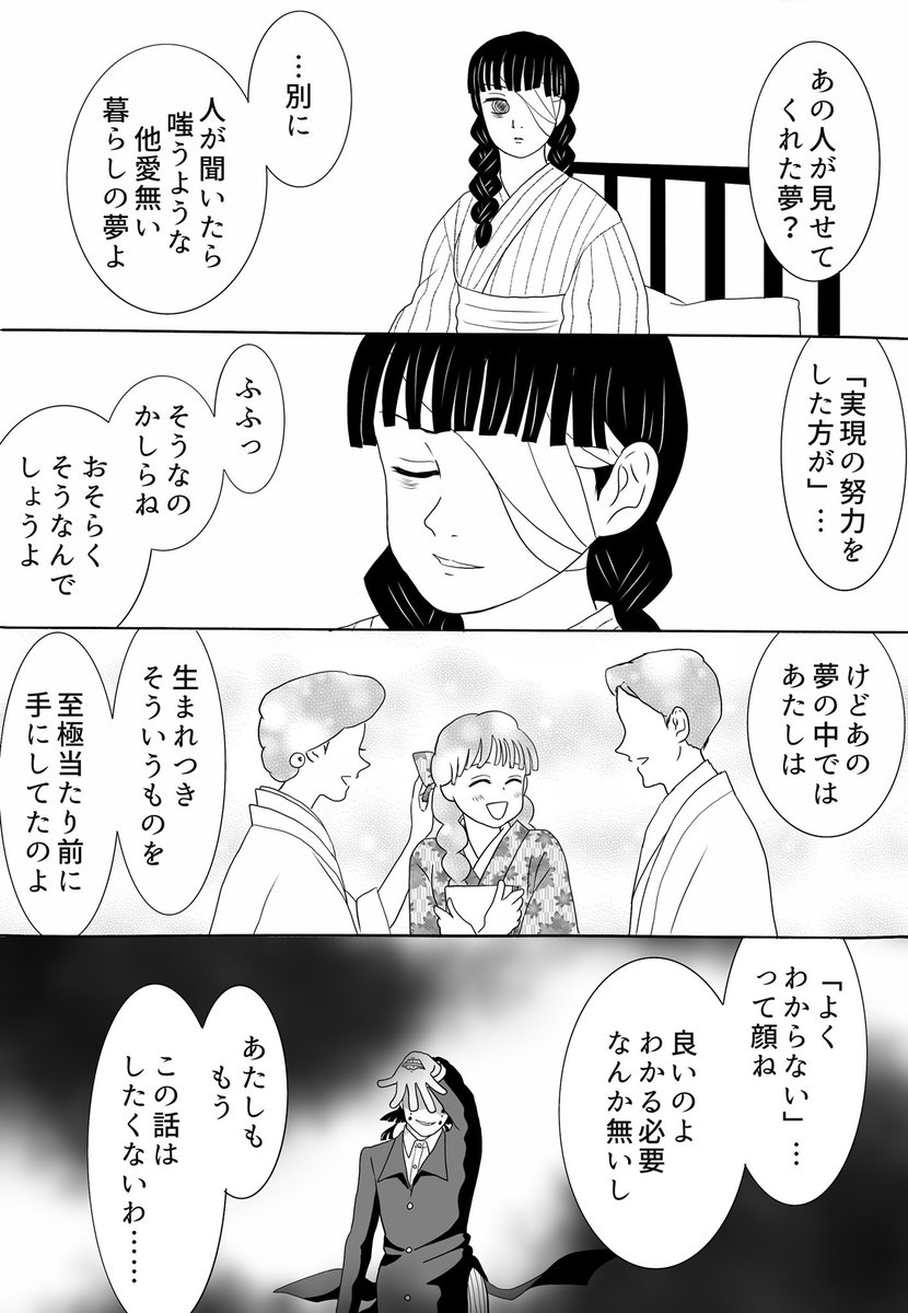 具体的には、こんな感じの夢だったんじゃないかな…とのオマケ四コマ、鬼殺隊に保護された三つ編み少女後日譚、彼女は鬼殺隊のメンタルケア(アニメで突如出現した新しい概念)などには、心開いたりしないのだ…(妄想です 
