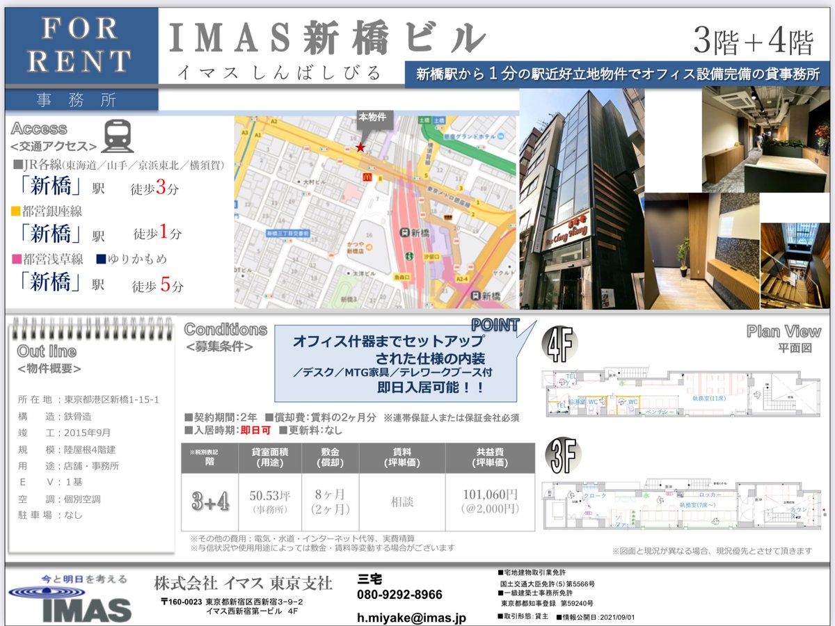 billman803's tweet photo. おはようございます‼️
「IMAS新橋ビル」内覧会開催中🌟
セットアップオフィスに

10/21
10時〜17時
新橋駅から徒歩1分
東京都港区新橋1-15-1

ご内覧会参加されたい方、DMもしくは電話下さい‼️ https://t.co/dNeSItSUXD