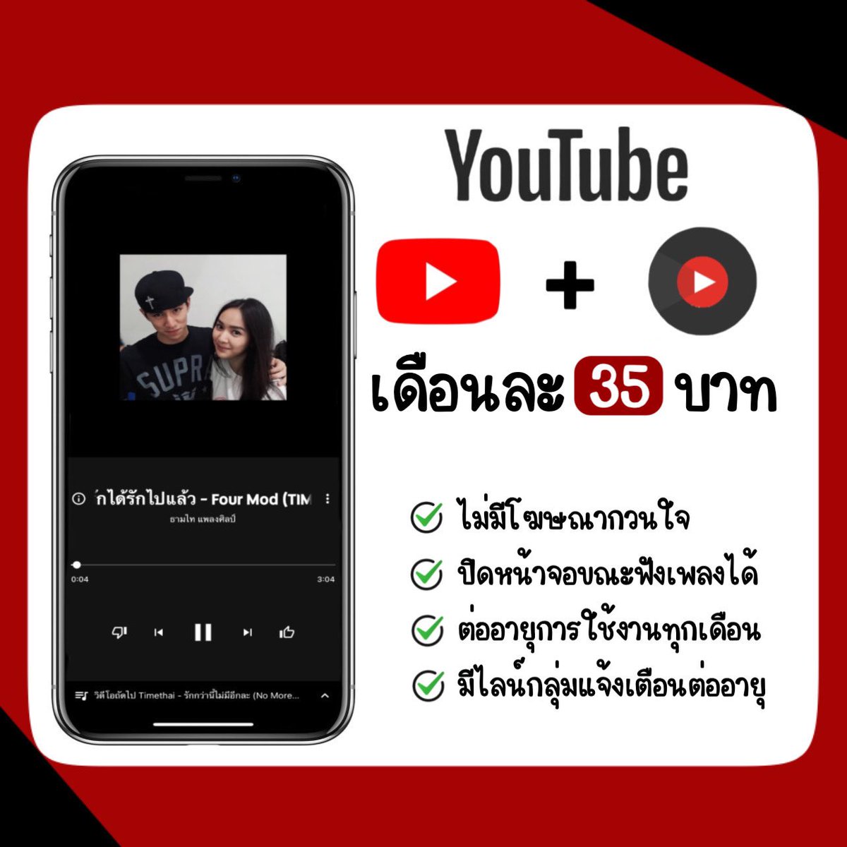 — หาร Youtube Premium ॱଳ͘ 🚏⛴

         ╭──♡───ღ───╮
        30วัน ราคา35บาท (ต่อเมล)
         ╰──ღ──♡────╯

ᦃ 🪞꙳⋆  เมลลูกค้า , เมลร้านราคาเท่ากัน

#หารyoutubeราคาถูก #ยูทูปพรีเมี่ยม #youtubepremium #หารYouTubePremium 
#หารยูทูปพรีเมี่ยม