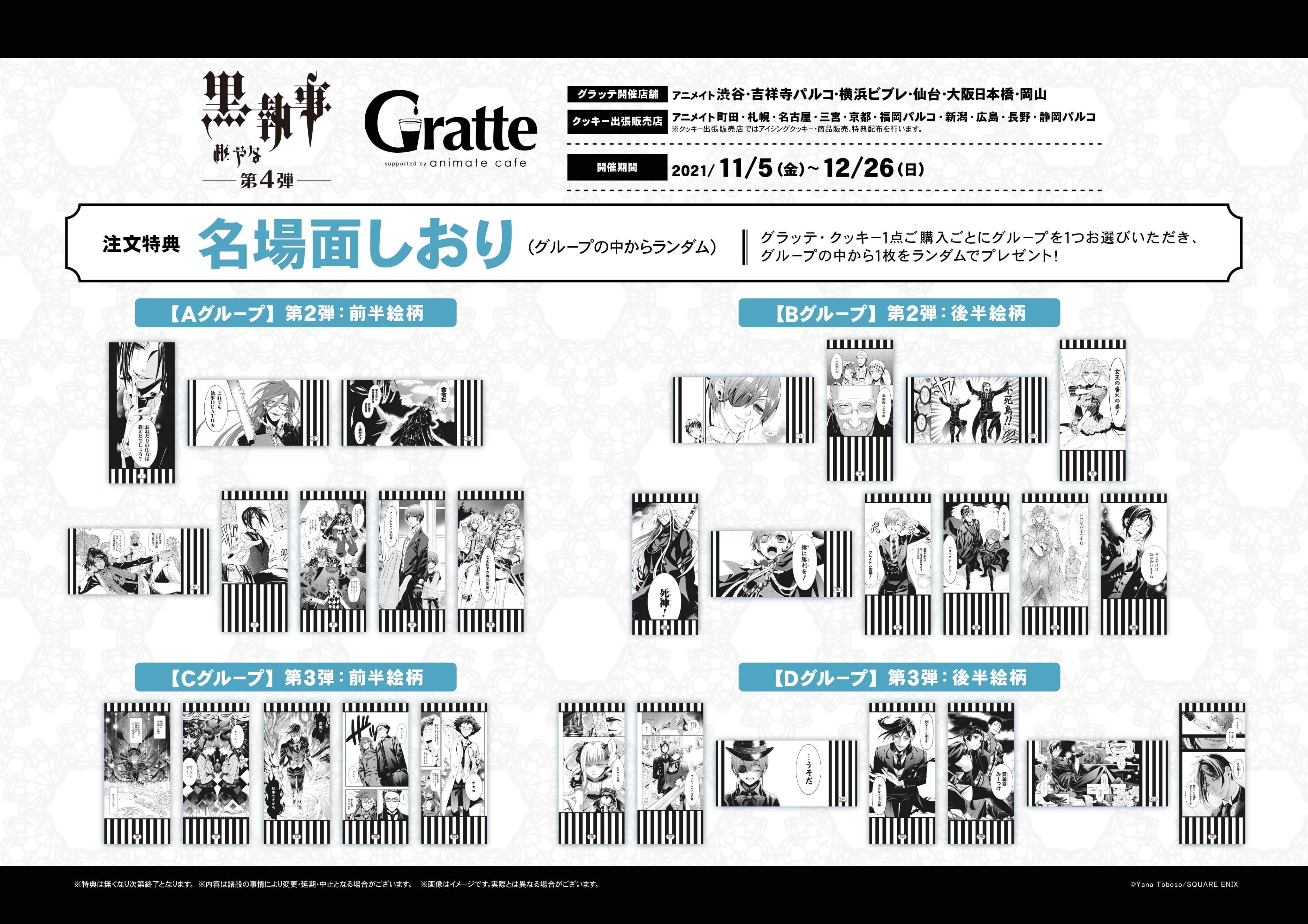 アニメイトカフェグラッテ on X: アニメイトカフェグラッテ on X: