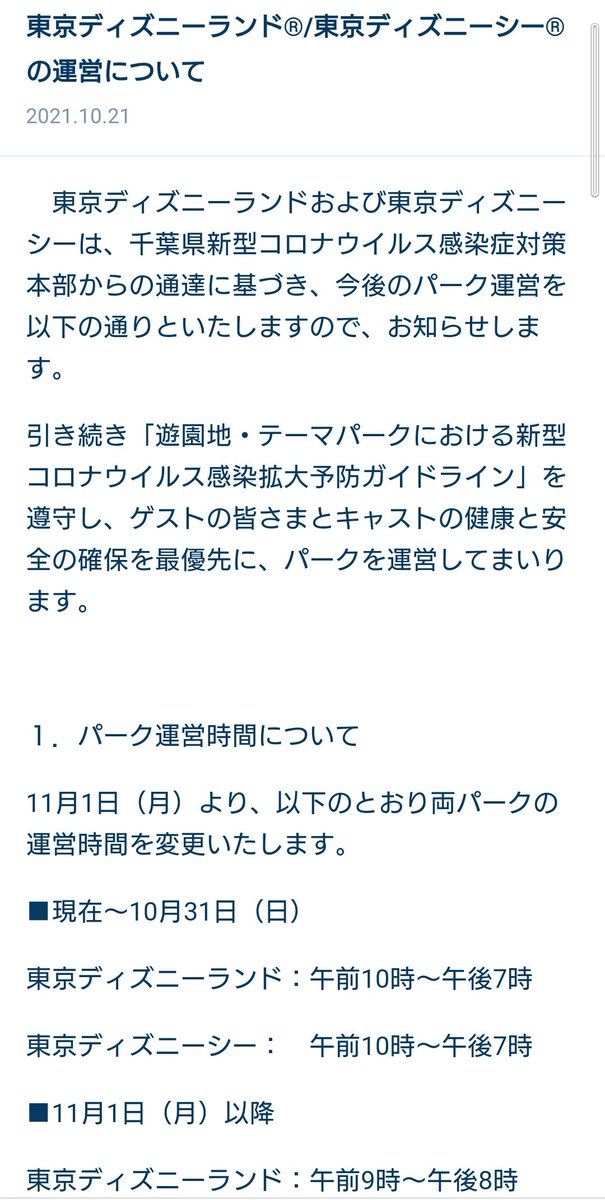 ট ইট র ゆうにゃー 公式アプリにもディズニーランドとディズニーシーの営業時間延長のお知らせとeパレ再開のお知らせ来てた ただし入場者数は段階的に引き上げとのことだからチケット販売数が一気に増える感じではなさそう