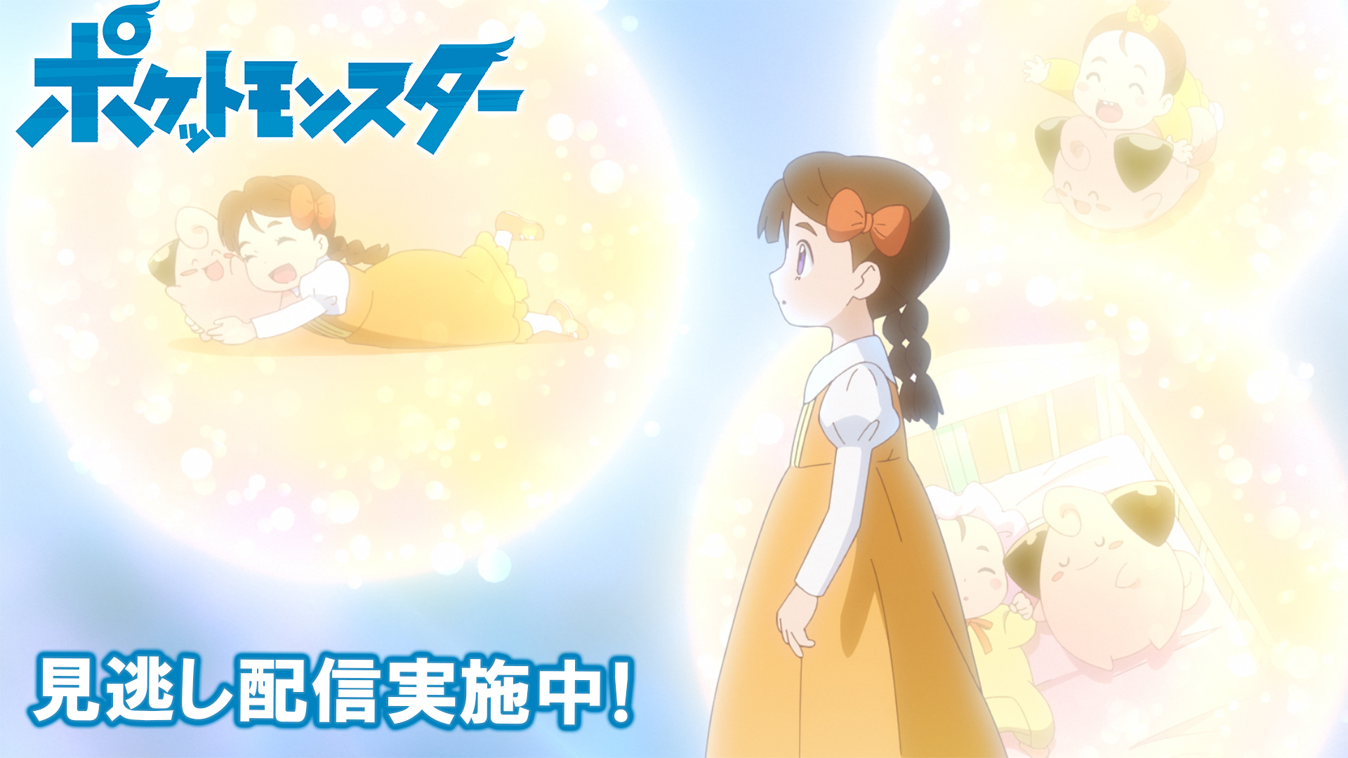 ポケモン公式ツイッター ポケモン公式youtubeチャンネルでは アニメ ポケットモンスター の見逃し配信を行っているよ 前回のお話は お星さまになったピィ 明日10月22日 金 よる6時55分からの最新話の放送前に これまでのサトシとゴウの冒険も見 ポケモン公式ツイッター ポケモン公式youtubeチャンネルでは アニメ ポケットモンスター の見逃し配信を行っているよ 前回のお話は お星さまになったピィ 明日10月22日 金 よる6時55分からの最新話の放送前に これまでのサトシとゴウの冒険も見