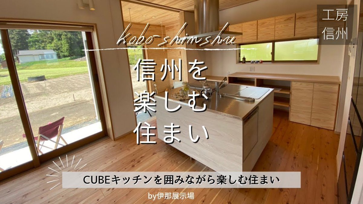 工房信州の家 フォレストコーポレーション Forestcorp Twitter