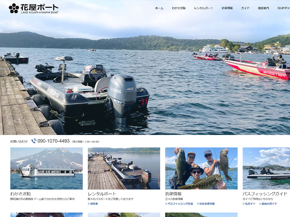 Pivot 野尻湖に 花屋ボート というワカサギ釣り レンタルボート バスガイドのお店があります 直向きな28歳の若い夫婦に魅かれ 今回弊社でhpとpvを作りました 風に吹かれる懐かしさを感じてみたい時はぜひ訪ねてみてください T Co Pivot 野尻湖に 花屋ボート というワカサギ釣り レンタルボート バスガイドのお店があります 直向きな28歳の若い夫婦に魅かれ 今回弊社でhpとpvを作りました 風に吹かれる懐かしさを感じてみたい時はぜひ訪ねてみてください T Co