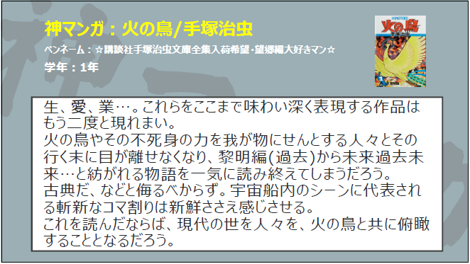 北海道大学生活協同組合 北大生協 書籍部より 神マンガコメント選手権 ご応募いただきました 神マンガ 火の鳥 手塚治虫 ペンネーム 講談社手塚治虫文庫全集入荷希望 望郷編大好きマン さん 読みたい と思ったらいいね をお願いします