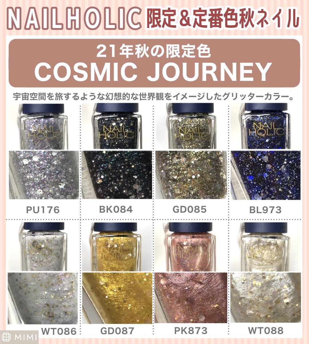 Mimitv 公式 ネイルホリックの秋色が可愛い 1つ300円と超プチプラなのに 秋もこんなに可愛いカラーが 限定色はグリッターがきらめく宇宙ネイル モスグリーンやブラウンなど くすみ系の定番秋カラーもおすすめ Mimiまとめ T Co Mimitv 公式 ネイルホリックの秋色が可愛い 1つ300円と超プチプラなのに 秋もこんなに可愛いカラーが 限定色はグリッターがきらめく宇宙ネイル モスグリーンやブラウンなど くすみ系の定番秋カラーもおすすめ Mimiまとめ T Co