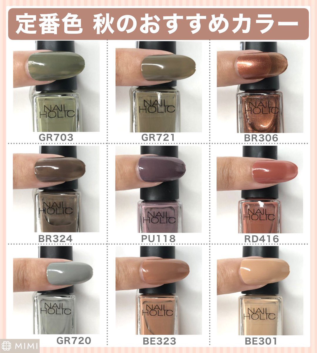 Mimitv 公式 ネイルホリックの秋色が可愛い 1つ300円と超プチプラなのに 秋もこんなに可愛いカラーが 限定色はグリッターがきらめく宇宙ネイル モスグリーンやブラウンなど くすみ系の定番秋カラーもおすすめ Mimiまとめ T Co Mimitv 公式 ネイルホリックの秋色が可愛い 1つ300円と超プチプラなのに 秋もこんなに可愛いカラーが 限定色はグリッターがきらめく宇宙ネイル モスグリーンやブラウンなど くすみ系の定番秋カラーもおすすめ Mimiまとめ T Co