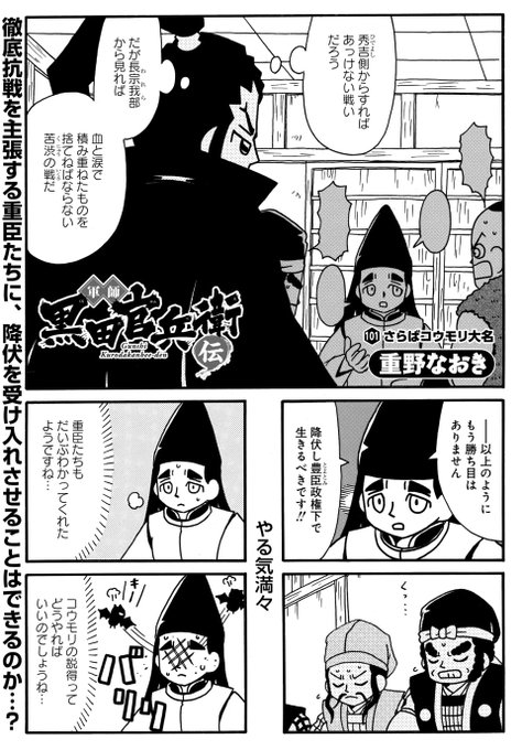 軍師黒田官兵衛伝 を含むマンガ一覧 ツイコミ 仮 軍師黒田官兵衛伝 を含むマンガ一覧 ツイコミ 仮