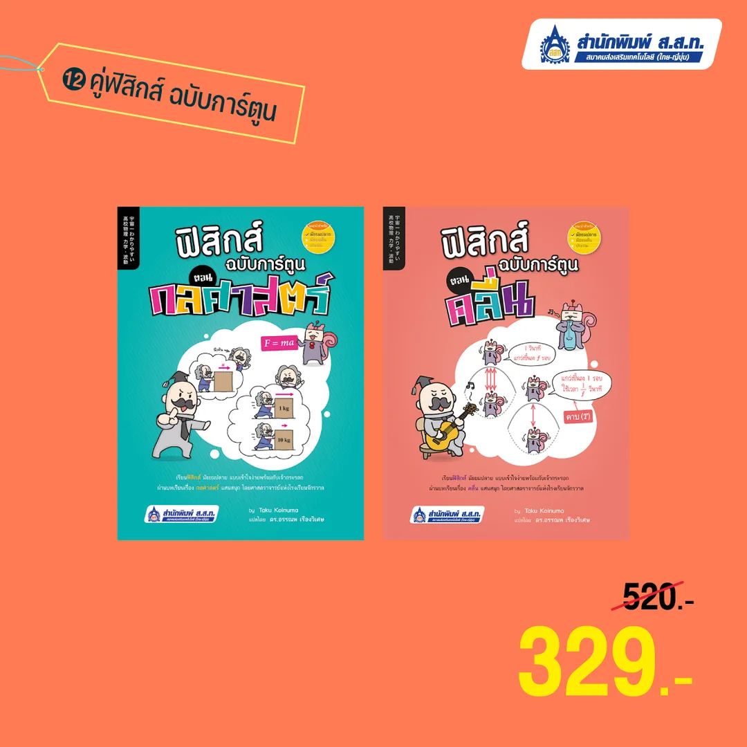 #มหกรรมหนังสือระดับชาติครั้งที่26 สำนักพิมพ์ในเครือ ส.ส.ท. เริ่มแล้ว ดูข้อมูลที่ tpabook.com/product-catego…