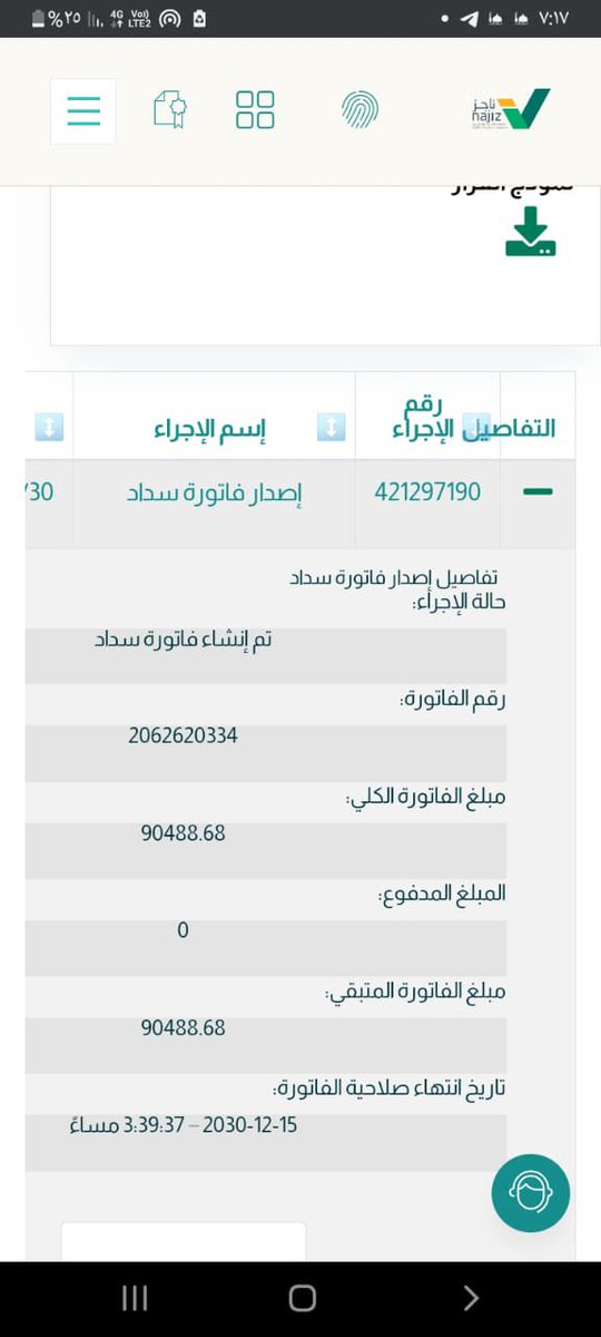 والله اني في حاله مايعلم بها الا ربي 
لا املك بيت و لدي اولاد و خرجت من بيت لعدم قدرتي علي سداد الإيجار و انا احد المرابطين بالحد الجنوبي فزعتكم يااهل الخير لو بنشر فاتورة سداد