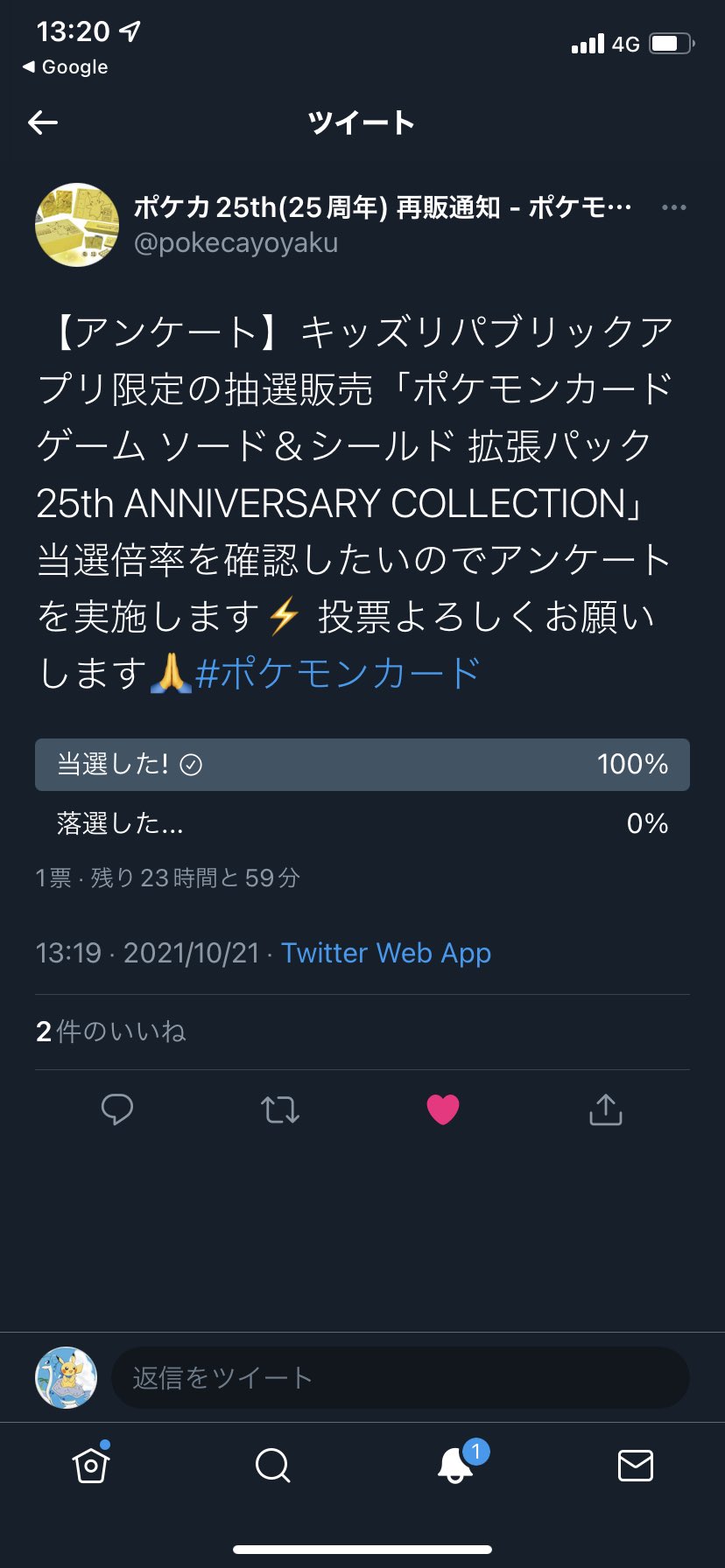 ポケカ再販通知 ポケモンカード予約入荷速報 アンケート キッズリパブリックアプリ限定の抽選販売 ポケモンカードゲーム ソード シールド 拡張パック 25th Anniversary Collection 当選倍率を確認したいのでアンケートを実施します 投票よろしく