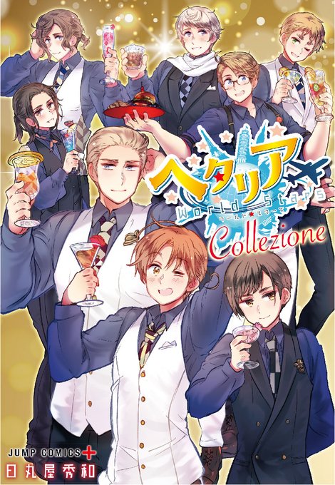 画像まとめ ヘタリア 日付順 17ページ目 アニメレーダー