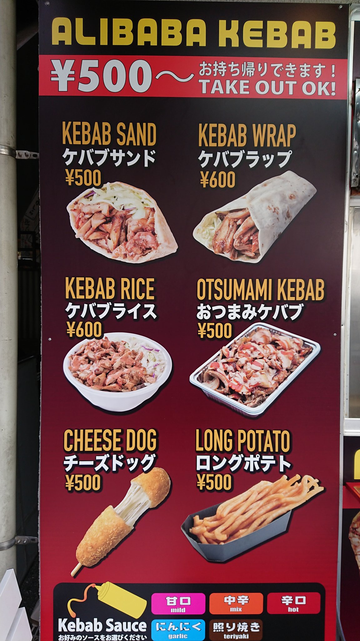 かっしろっく ずっと気になってた Jr 武蔵新城駅前の トルコ 料理 屋さん アリババケバブ の ケバブ サンド おつまみケバブを初購入 んー 美味し ケバブサンドは オリジナル ソースで辛さ控えめ おつまみケバブはガーリック ヨーグルトソースを