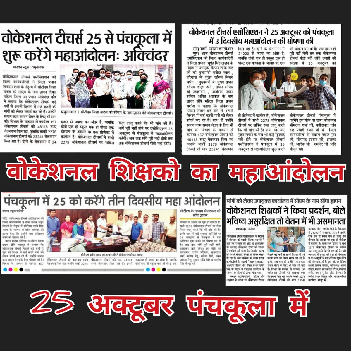 Satende67478754's tweet photo. We Want justice ...
Equal Pay for Equal Work 
वोकेशनल टीचर्स जिंदाबाद
#महाआंदोलन
#VTAHaryana 
#मनोहर_सरकार_वोकेशनल_टीचर्स_का_वादा_पूरा_करो
@mlkhattar
@cmohry 
@chkanwarpal 
@Dchautala 
@PMOIndia 
@MSDESkillIndia @ndtv @aajtak https://t.co/iKTYUAbqHU