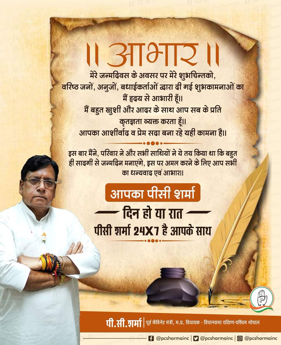 मेरे जन्मदिवस के अवसर पर मेरे शुभचिन्तको, वरिष्ठ जनों, अनुजों, बधाईकर्ताओं द्वारा दी गई शुभकामनाओं का मैं हृदय से आभारी हूँ॥
#pcsharmainc