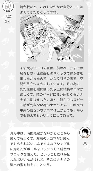ハイキュー 古舘先生へのインタビュー第5弾 構図 コマ割り 編 解禁