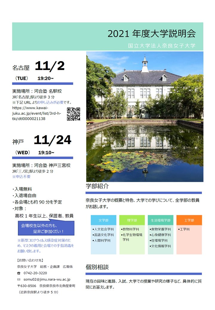 国立大学法人 奈良女子大学 Narawomensuniv Twitter