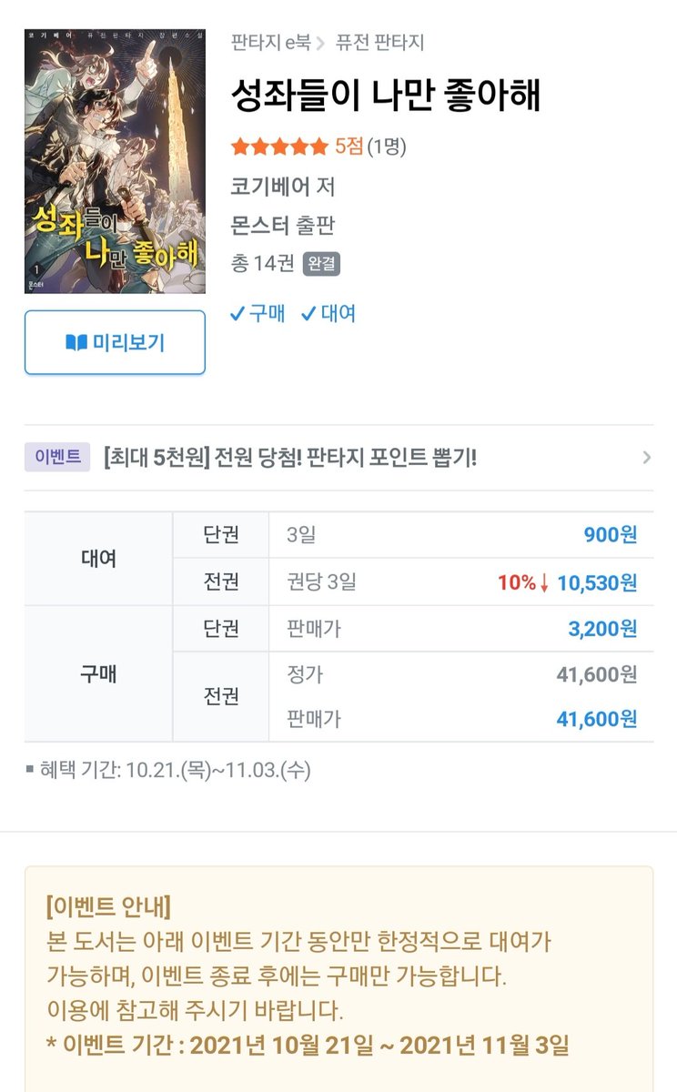 Corgibear_m's tweet photo. 성좌들이 나만 좋아해 단행본 14권이 리디북스에 출간되었습니다. https://t.co/fCnzoJ41cX