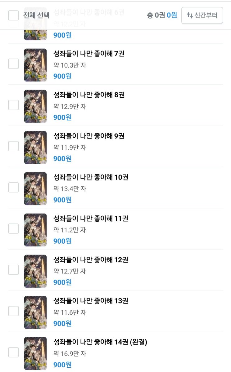 Corgibear_m's tweet photo. 성좌들이 나만 좋아해 단행본 14권이 리디북스에 출간되었습니다. https://t.co/fCnzoJ41cX