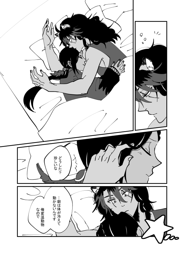 これの続きのレオジャミ。寒くなくてもイチャイチャする。 https://t.co/Fhr9BD5l1O 