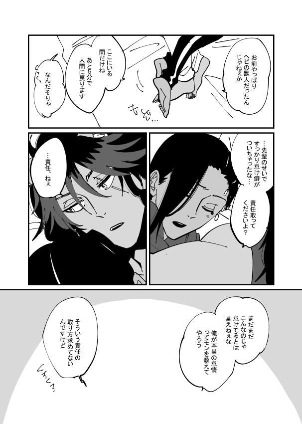 これの続きのレオジャミ。寒くなくてもイチャイチャする。 https://t.co/Fhr9BD5l1O 