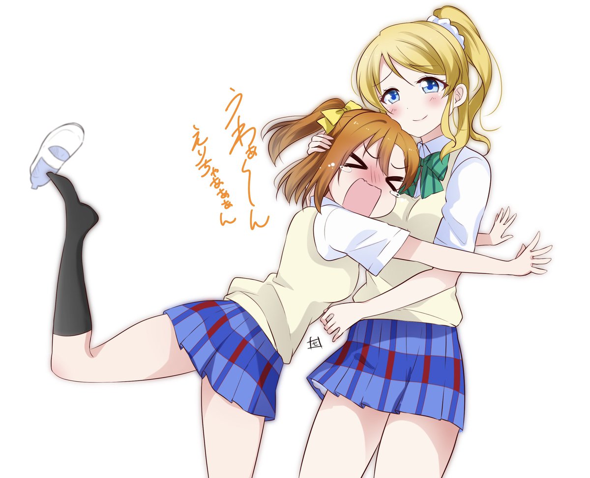 絢瀬絵里 ,高坂穂乃果 「ほのえり 」|ぜろのイラスト