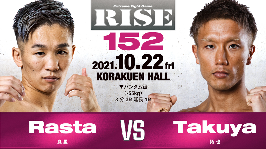 RISE_2003's tweet photo. 💥#RISE152 計量結果速報📢

▼第4試合　バンタム級（-55kg） 3分3R延長1R

🔴良 星（FIGHT CLUB 428/Team Bull）@rasta0118
55.00kg
🔵拓 也（S-ROUND）@kick_1028
54.90kg

📅10月22日(金)18:00～
📝大会情報▷https://t.co/vyXNAgj0cJ https://t.co/HPUNojUN3F