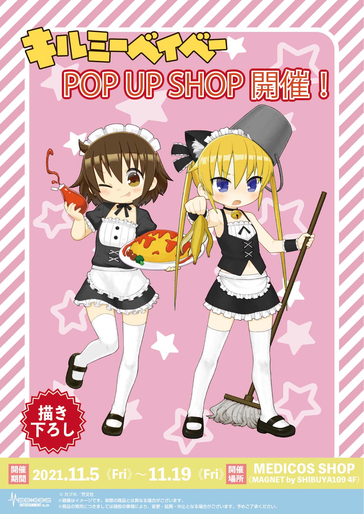 キルミーベイベー アニまるっ カヅホ先生描き下ろしTシャツ