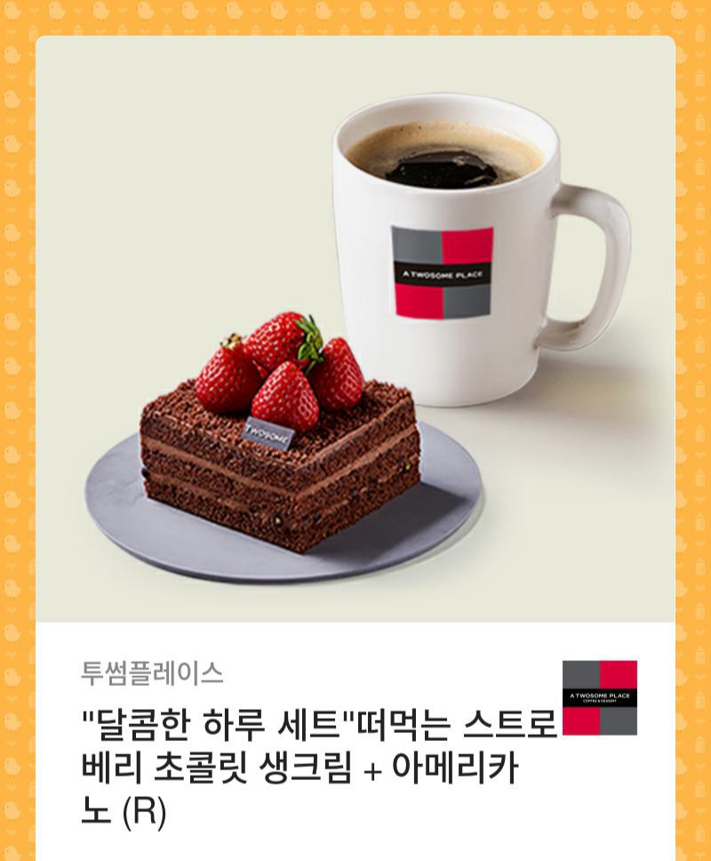 CocangButter's tweet photo. 너무 감사하게도 앙버터 한 분이 투썸 기프티콘을 지원해주셨습니다💛

확률 쭉쭉 오르는 소리 들린다〰️ https://t.co/A4zrmeurdz