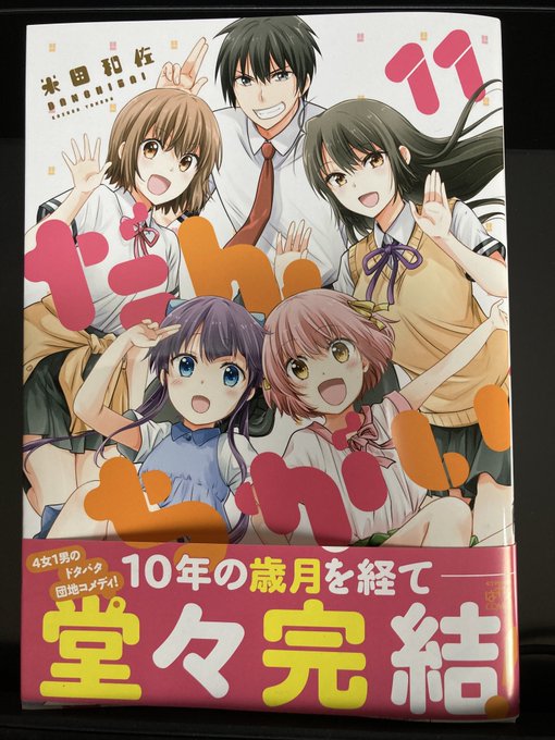 だんちがい アニメレーダー だんちがい アニメレーダー
