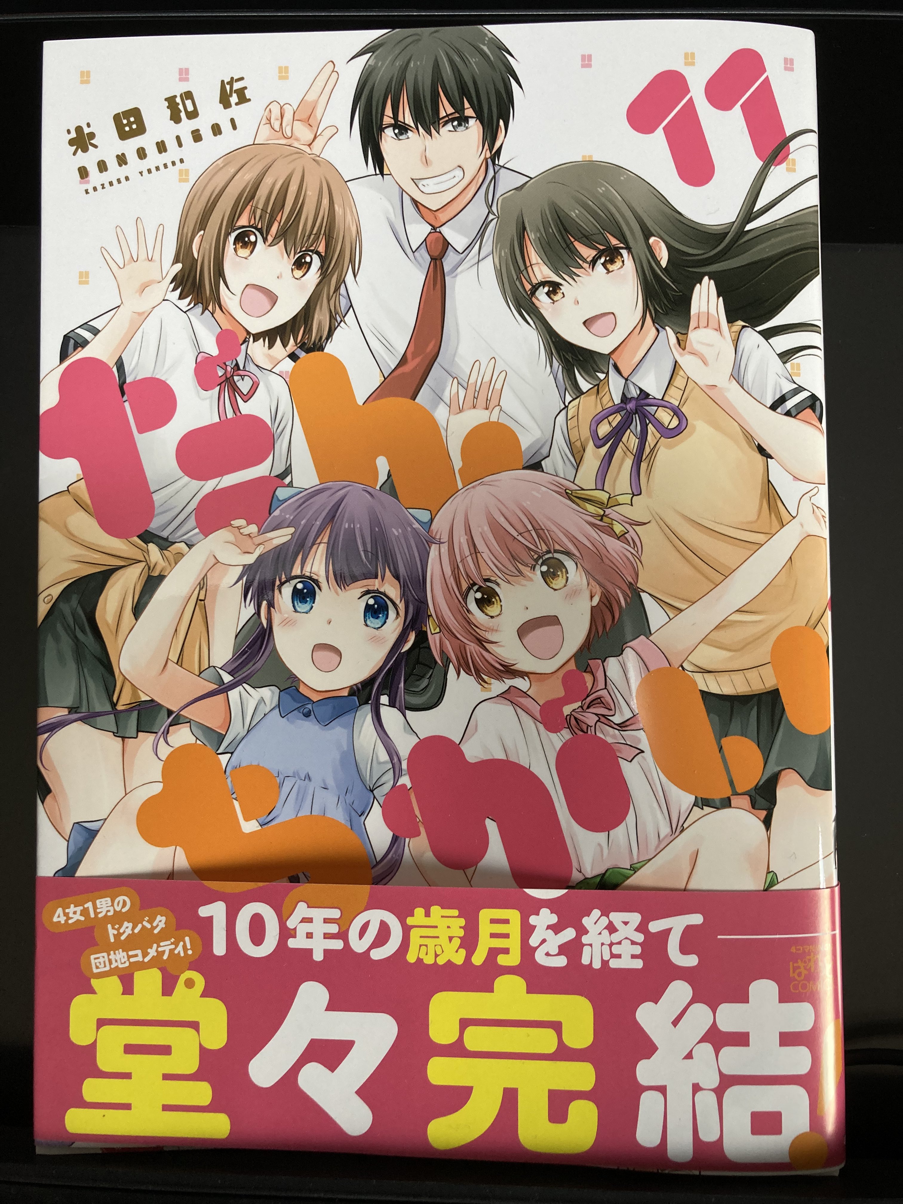 アニメ だんちがい 公式 Anime Danchi Twitter