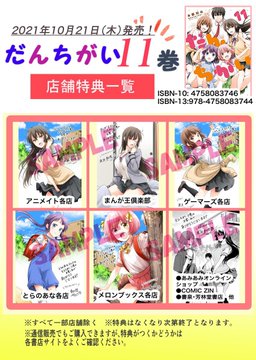 だんちがい 全11巻セット Marketingagricola Pt