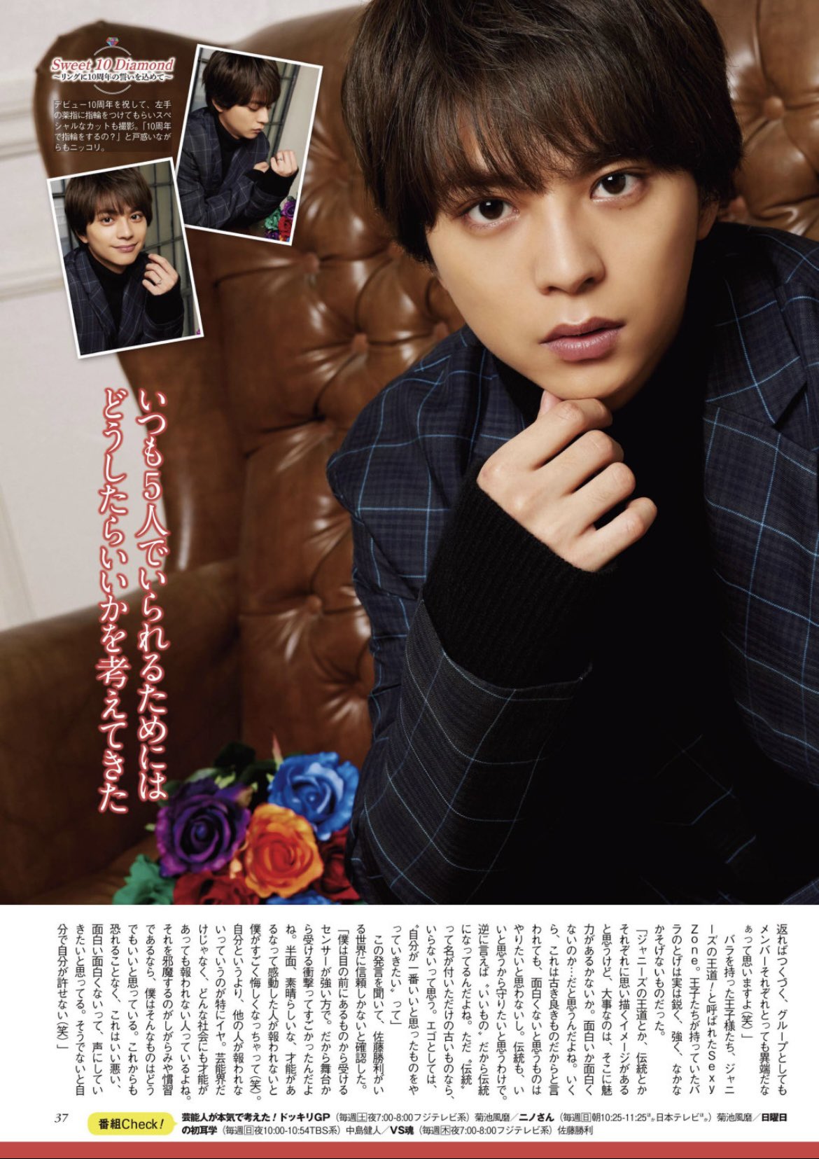 Sexy素ナップSexy Zone