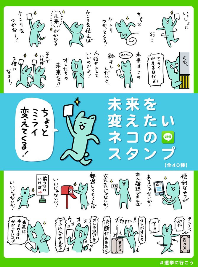 毎回投票行くけど、暫く選挙行ってない人や、初めて投票する人を選挙に誘うのちょっとハードル高いって方のために作ったスタンプ。
https://t.co/BbdPr9yjvp
🗳️期日前投票やマッチングのスタンプもあります。
#GoVote1031
#わたしも投票します
#投票倍増委員会 
@Go_Vote_Japan
@tohyo_koe
@Mkandhi091 