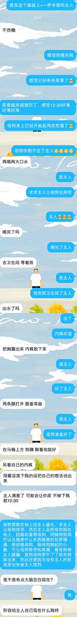 早上9.06主人批准母狗去尿了后，紧接着又让母狗喝了很多水，于是就开始了第二波。原本要等到12点半的，但10点半母狗就已经尿意很强烈了。

感谢主人开恩提前让母狗排泄。 https://t.co/r6UFrSc4sC